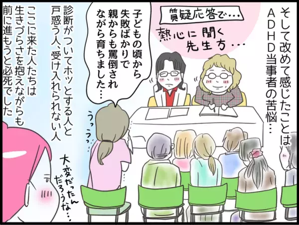 ADHDの女性の悩み、対処法は?『わたし、ADHDガール。恋と仕事で困ってます。』トークイベント取材