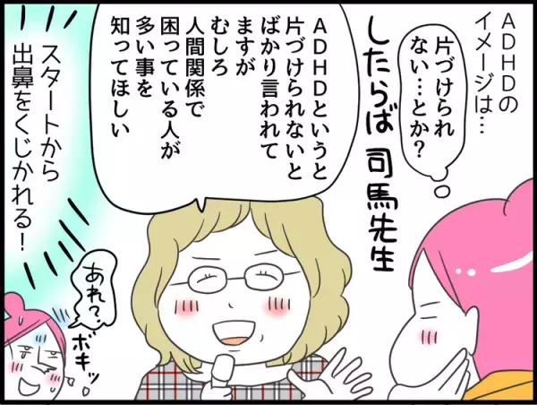 ADHDの女性の悩み、対処法は?『わたし、ADHDガール。恋と仕事で困ってます。』トークイベント取材