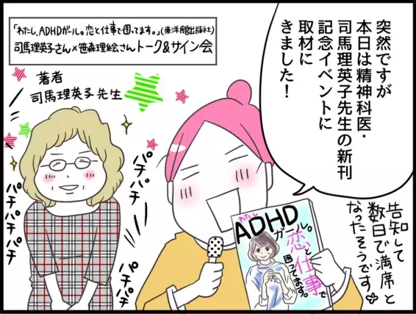 ADHDの女性の悩み、対処法は?『わたし、ADHDガール。恋と仕事で困ってます。』トークイベント取材