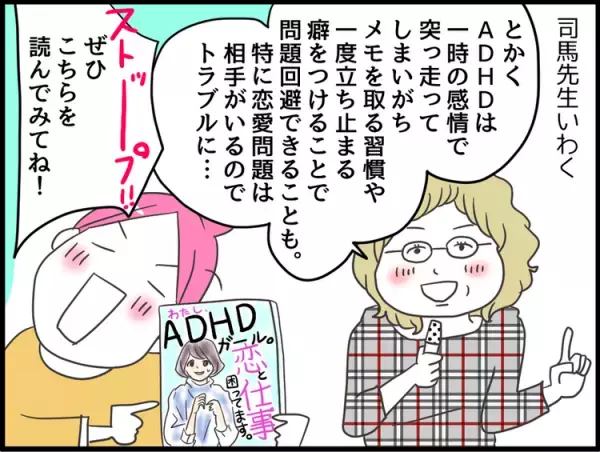 ADHDの女性の悩み、対処法は?『わたし、ADHDガール。恋と仕事で困ってます。』トークイベント取材