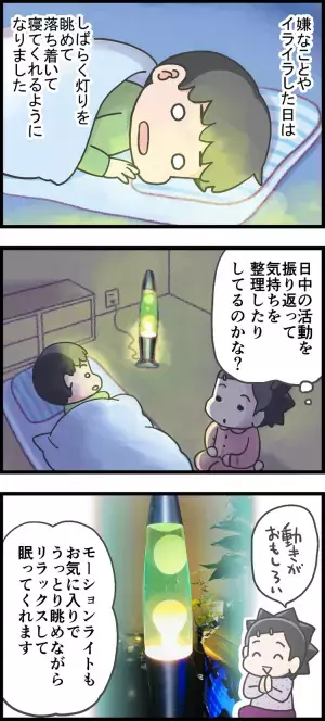 興奮した息子は夜寝ない！わが家が出合った、最強の寝かしつけアイテムとは…!?