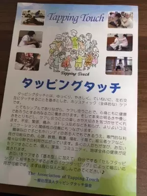 不安や緊張、痛みをやわらげる 「タッピングタッチ」って？発達障害のある息子のリラックス法にも活躍！