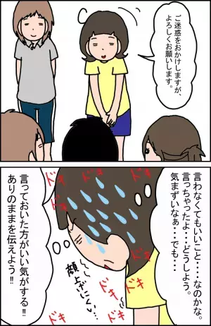 思い切って娘の障害のことを話したら…。トラブルがあったクラスメイトに変化が!?