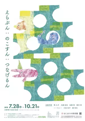 障害がある人の「どう生きる」を考える！当事者も支援者も。この夏の学び、どれに参加する？