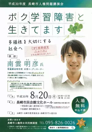 障害がある人の「どう生きる」を考える！当事者も支援者も。この夏の学び、どれに参加する？