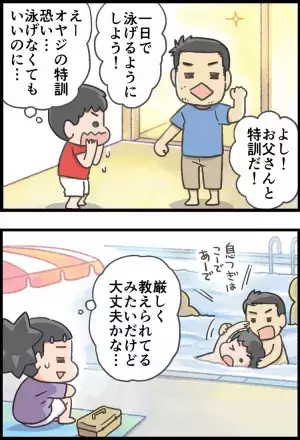 ADHD息子は、運動神経もイマイチ。泳げるようになったのは、スパルタな父親のおかげだった…！