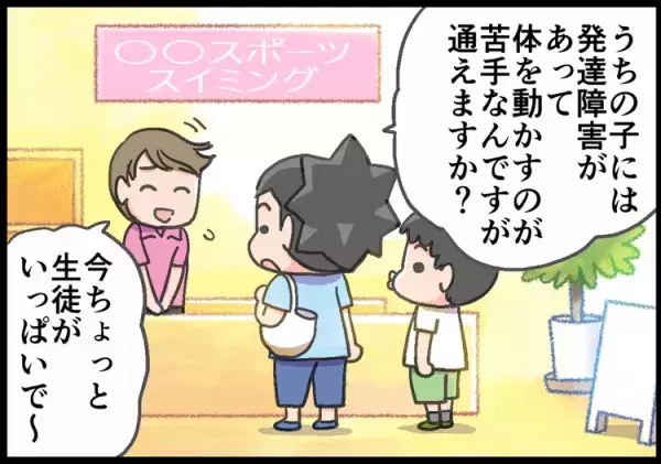 ADHD息子は、運動神経もイマイチ。泳げるようになったのは、スパルタな父親のおかげだった…！