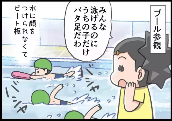 ADHD息子は、運動神経もイマイチ。泳げるようになったのは、スパルタな父親のおかげだった…！