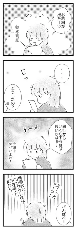 発達障害の娘、初任給をもらう！金銭管理が超苦手な娘でもできた、簡単やりくり術とは…!?