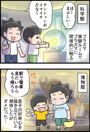 ADHD息子の好奇心と感性を刺激！科学館も博物館もスルーだった息子が、唯一ときめいた場所とは…!?