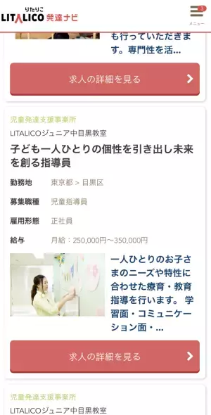 障害がある子の支援に携わりたい人必見！発達ナビ求人検索サービスの活用法って？