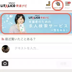 障害がある子の支援に携わりたい人必見！発達ナビ求人検索サービスの活用法って？