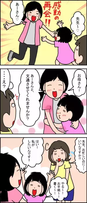 読み書き苦手な広汎性発達障害の娘、はじめての文通！卒園してもポストに届く、支援のきずな