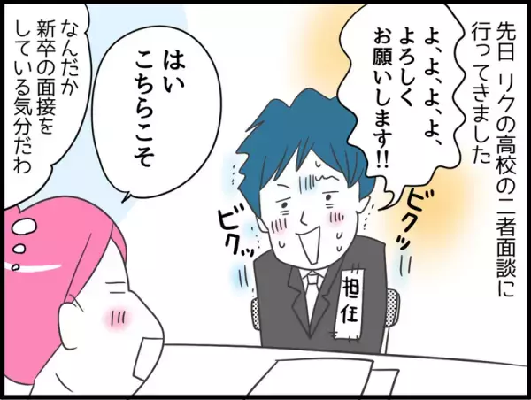 リク、学校で障害をカミングアウト！担任が絶賛した、息子の様子とは…!?