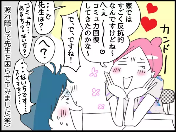 リク、学校で障害をカミングアウト！担任が絶賛した、息子の様子とは…!?