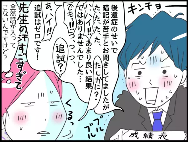 リク、学校で障害をカミングアウト！担任が絶賛した、息子の様子とは…!?