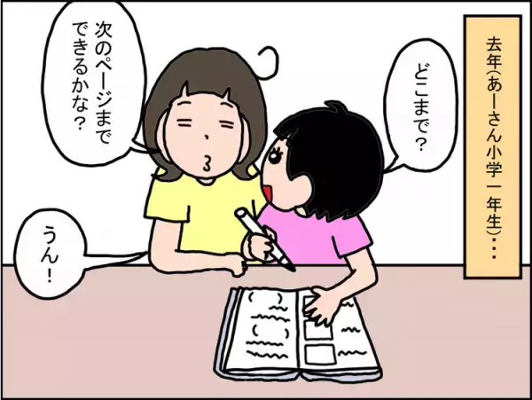 広汎性発達障害の娘、夏休みの課題ストライキ!?やるやらないの攻防の末に見えた成長