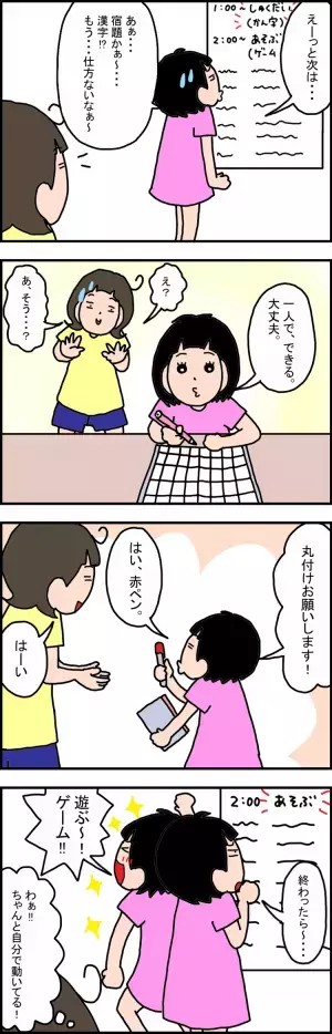 広汎性発達障害の娘、夏休みの課題ストライキ!?やるやらないの攻防の末に見えた成長