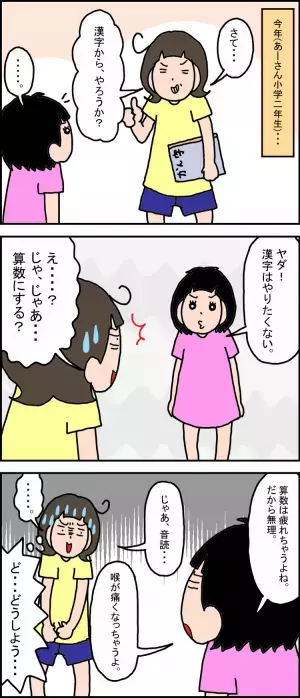 広汎性発達障害の娘、夏休みの課題ストライキ!?やるやらないの攻防の末に見えた成長