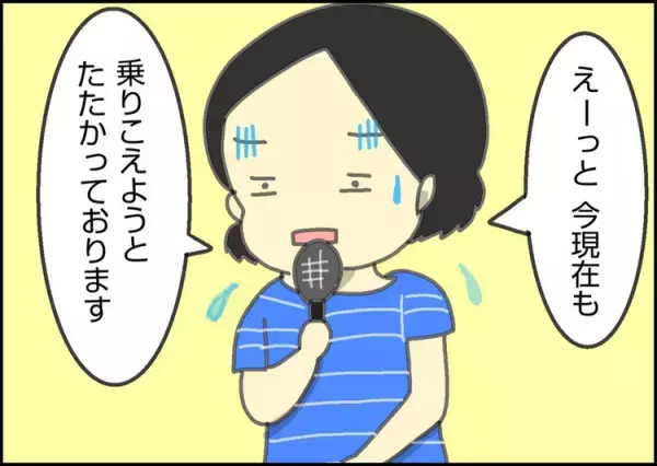 「子どもの障害、どう乗り越える？」問われて気づいた――一緒に乗り越えてくれた、大切な存在のこと