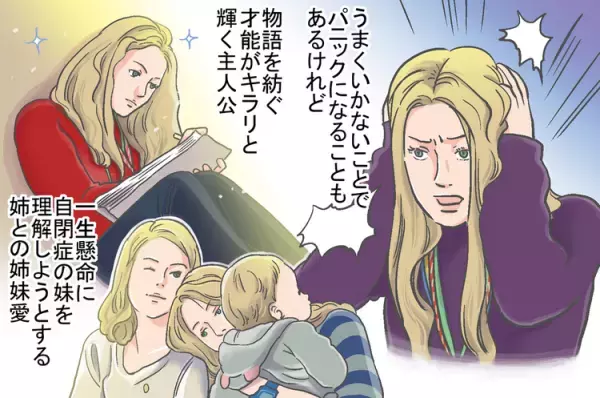 感覚過敏も多動もOK！自閉症の女の子が主人公の『500ページの夢の束』の、すごい取り組みを取材！