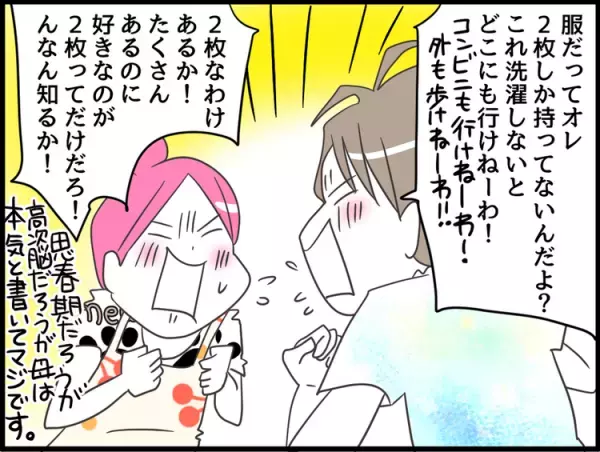 高1だけど中2病？なイライラ息子。サンドバック母に必要なスキルって…？