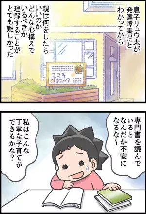 授業中は廊下でゴロン！世の中ルールが通用しないADHD息子は、「期待しない育児」で攻略!?