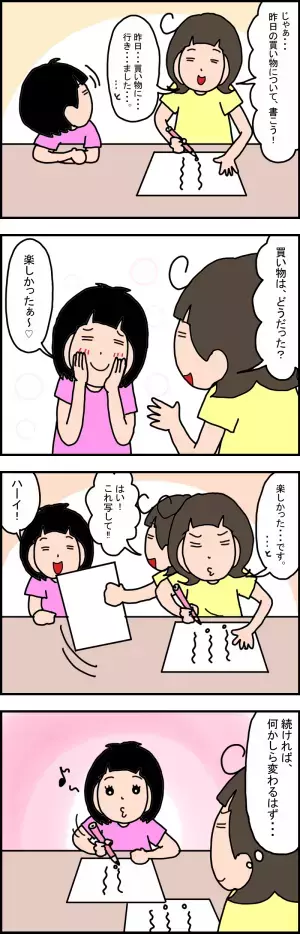 「日記なんて書けない！」広汎性発達障害の娘と私の作文攻略法