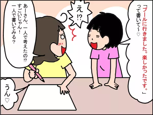 「日記なんて書けない！」広汎性発達障害の娘と私の作文攻略法