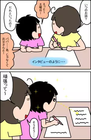 「日記なんて書けない！」広汎性発達障害の娘と私の作文攻略法