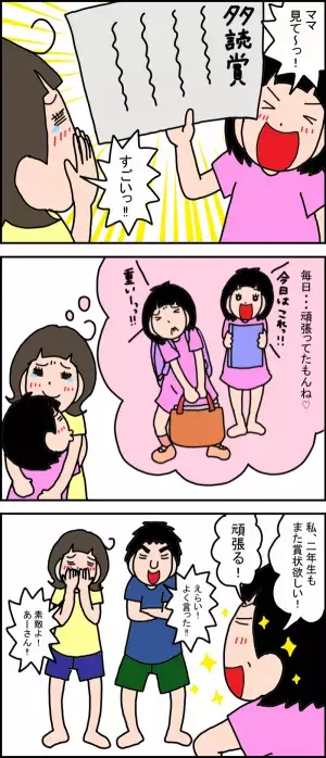 読み書き苦手な娘、読書で賞ゲット！ご褒美効果で、さらなる進化が！？