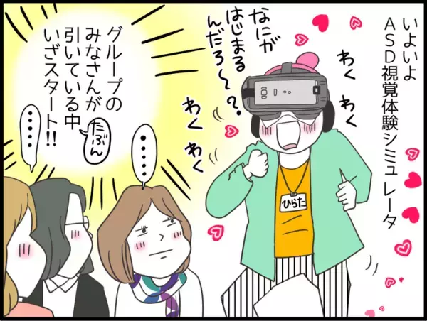 【ルポ】「これはシンドイ!」自閉スペクトラム症の人の「感じ方」を学びに、VR知覚体験ワークショップに行ってみた
