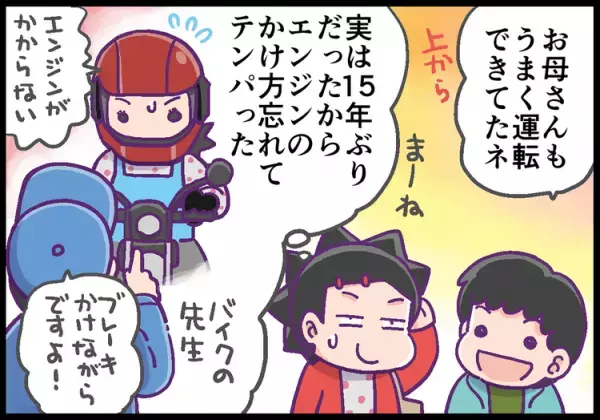 暴れん坊ADHD息子が優等生に豹変したワケは、バイクだった！将来の夢にもつながった「好き」のチカラ