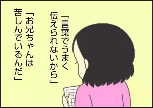 「ぼくは腹が立つ」自閉症の兄への思いとは？次男の作文に見えた、ホンネと成長