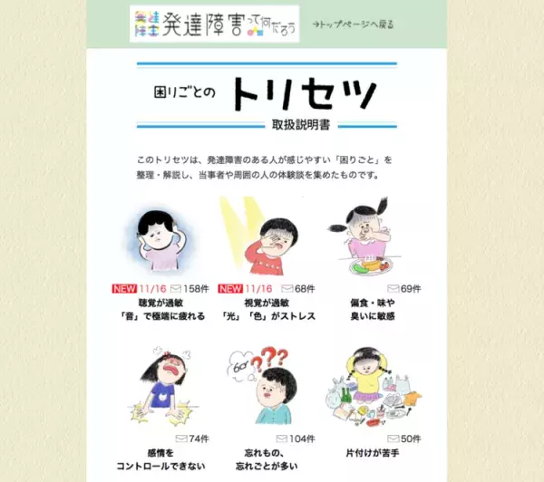 「関心のない人に考えるきっかけを届けたい！」NHKのキャンペーン「発達障害って何だろう」がスタート！の画像