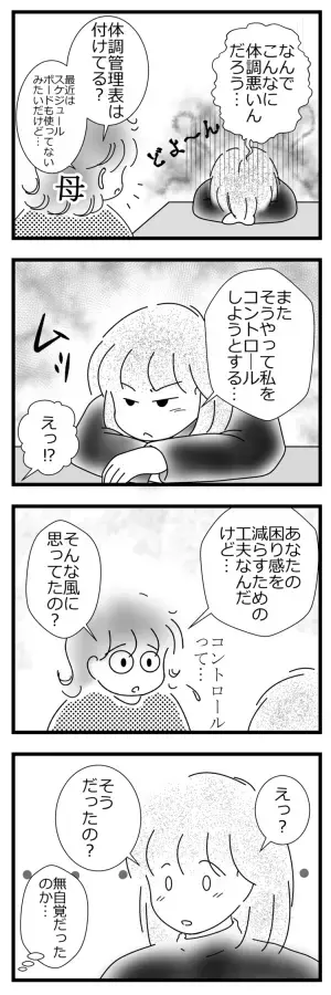 周りのサポートを管理されてると感じていた!?発達障害の娘からの言葉に驚いて…！