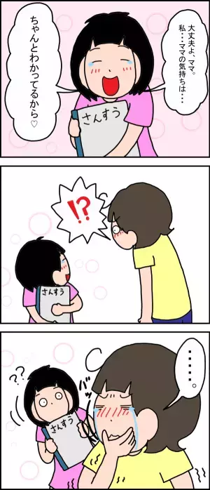 「気持ち見える化」がキーワード。親子同じ目線で取り組む、わが家の療育