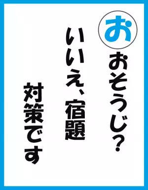 左利き・不器用娘の書き初め大作戦！フル装備で向かった先は…!?