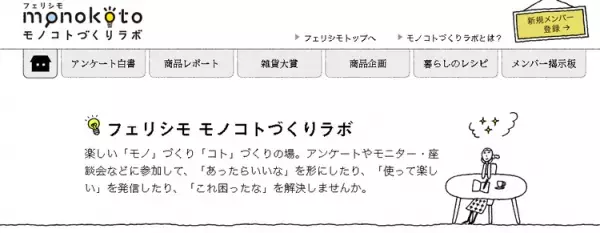 フェリシモとコラボ始動！あなたのアイデアで、発達ナビユーザーの「お出かけ」お助けグッズをつくろう