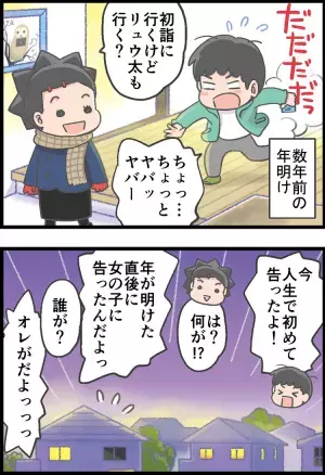 除夜の鐘と共に告れ！人生初の彼女効果で、コミュ力までアップ…！