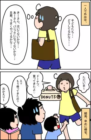 疲労度MAXの母を救え！子育てのストレス解消が、わが家の最重要ミッション!?