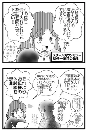 成長とともに必要な「支援」は変わる。社会人になった娘を見て、思うこと
