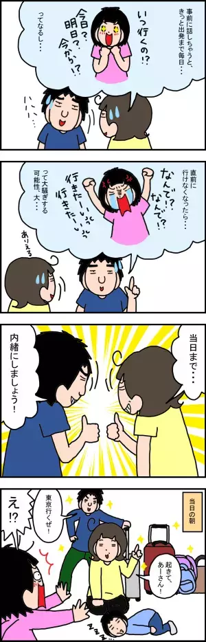 楽しすぎて視覚パニック!?広汎性発達障害の娘に必要だった、家族旅行での配慮って…？