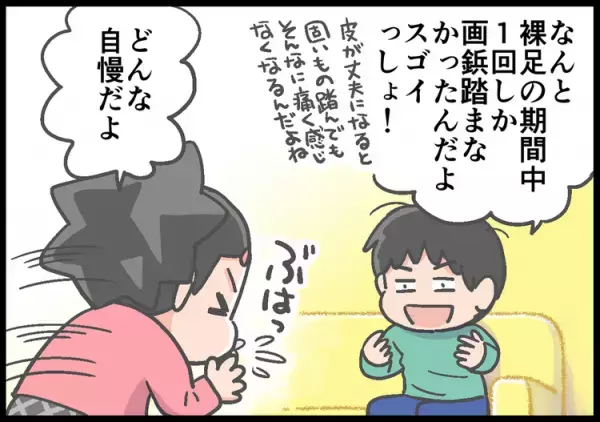 裸足サイコー！自由奔放なADHD息子に一言で上履きをはかせた小５時代の友達