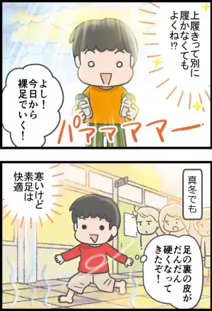 裸足サイコー！自由奔放なADHD息子に一言で上履きをはかせた小５時代の友達