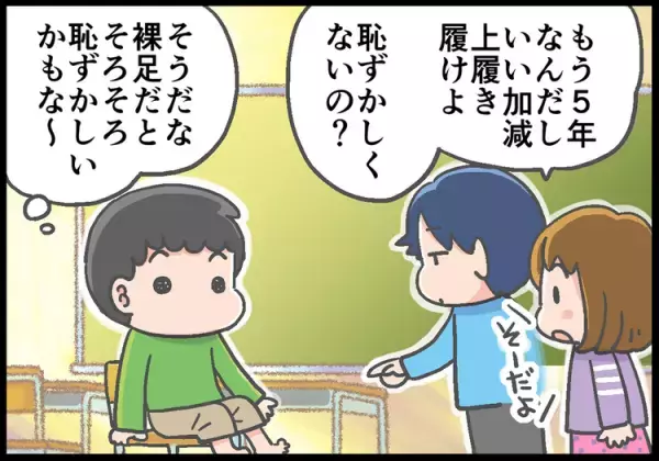 裸足サイコー！自由奔放なADHD息子に一言で上履きをはかせた小５時代の友達