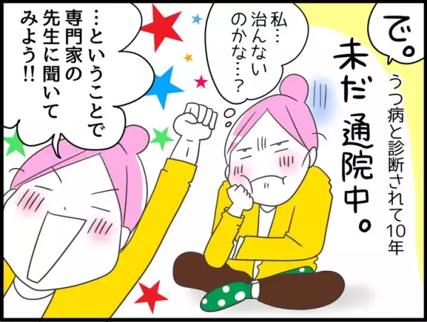 病めるワンオペママ、専門家に直撃相談！Vol1.「病歴10年、私のうつ病治りますか？」