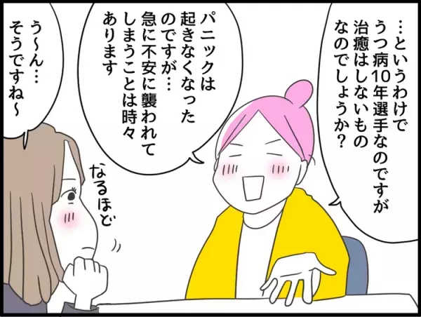 病めるワンオペママ、専門家に直撃相談！Vol1.「病歴10年、私のうつ病治りますか？」