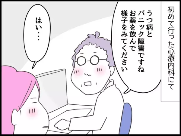 病めるワンオペママ、専門家に直撃相談！Vol1.「病歴10年、私のうつ病治りますか？」
