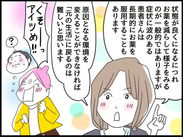 病めるワンオペママ、専門家に直撃相談！Vol1.「病歴10年、私のうつ病治りますか？」